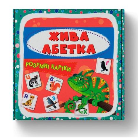 Розумні картки. Жива абетка. 30 карток