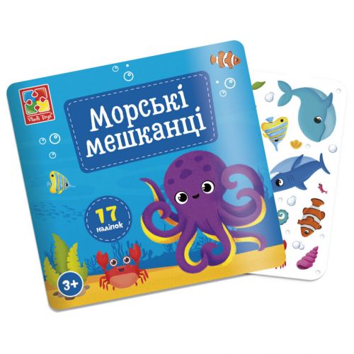 Набір для творчості з наліпками "Морські мешканці"