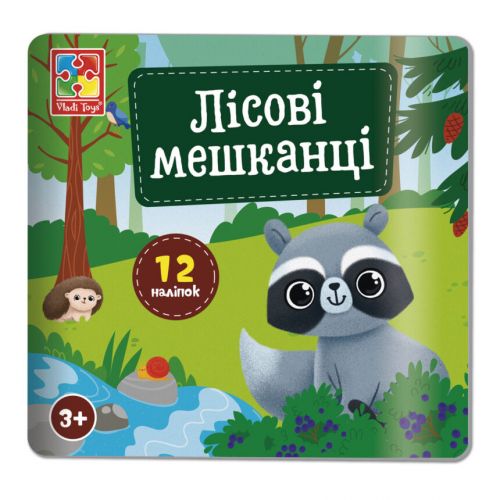 Набір для творчості з наліпками "Лісові мешканці"
