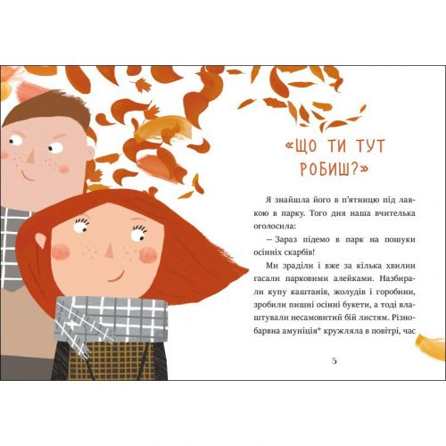 Книга "Я вже читаю: Клопіт із горішком"