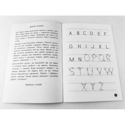 Мої перші прописи. Англійські літери. Частина 2