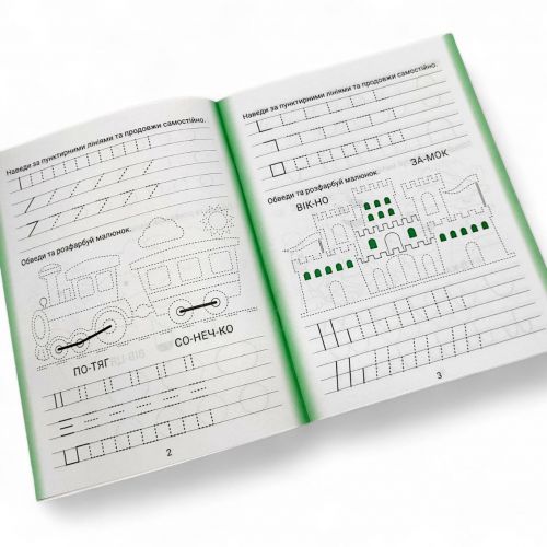 Книжка: "Дошколярик Прописи. Пишемо в лінійках"