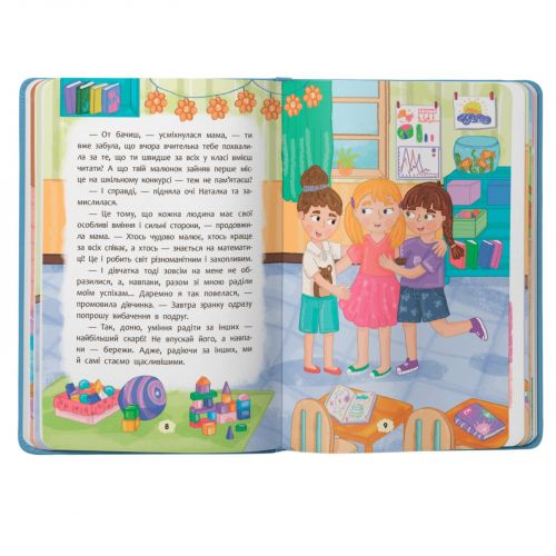 Книга "Дружу з емоціями. Що робити, якщо заздриш?"