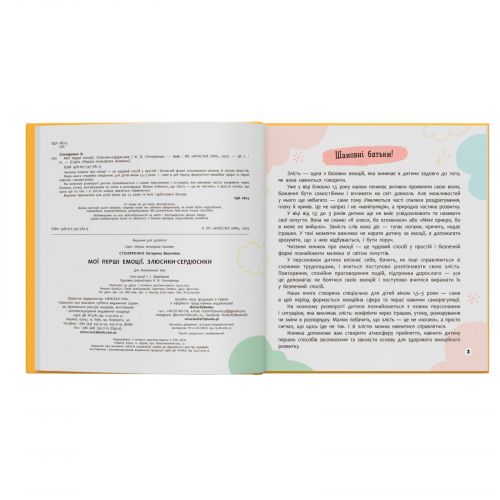 Книга "Мої перші емоції. Злюсики-сердюсики"