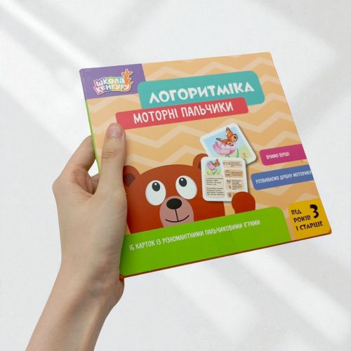 КЕНГУРУ Школа Кенгуру. Логоритміка. Моторні пальчики (Укр)