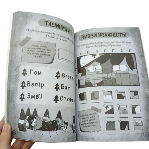 Ґравіті Фолз. Недосліджений вимір