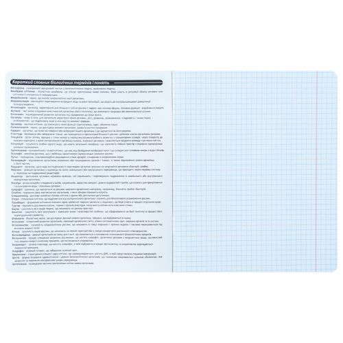 Зошит предметн. 48 арк., кл., софт тач+УФ, HK, біологія