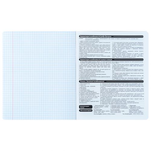 Зошит предметн. 48 арк., кл., софт тач+УФ, HK, біологія