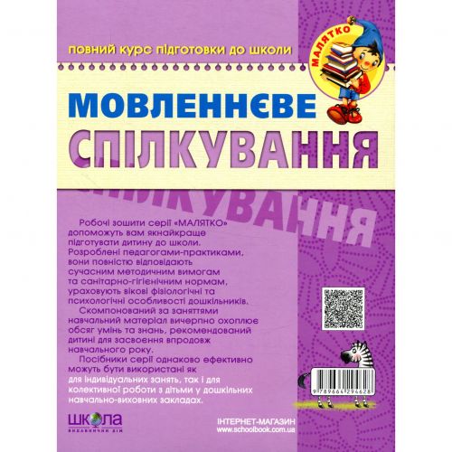 Мовленнєве спілкування. Базовий рівень