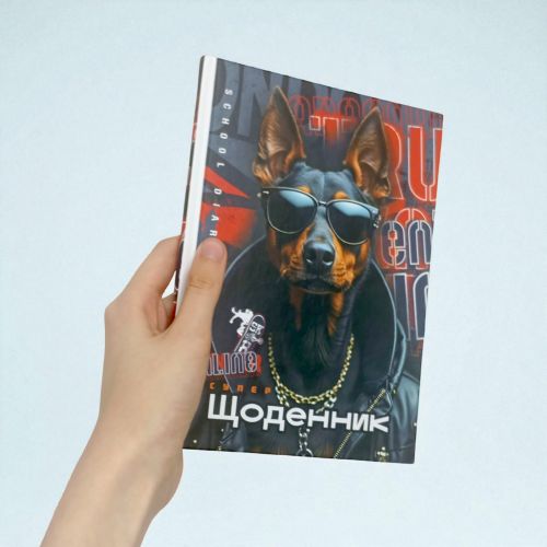 Щоденник, Крутий Пес, 143х197 мм, 40 аркушів, Матова ламінація