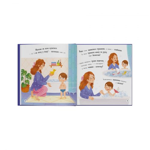 Книга "Мої перші емоції. Боюсики-тремтюсики"