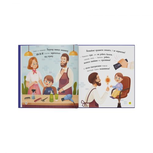 Книга "Мої перші емоції. Боюсики-тремтюсики"
