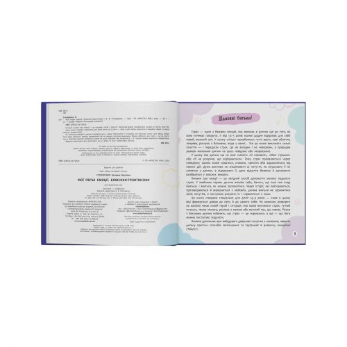 Книга "Мої перші емоції. Боюсики-тремтюсики"