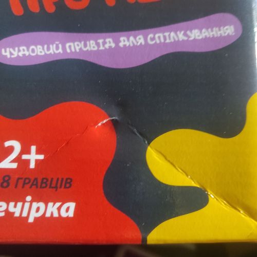 Уцінка. Гра дитяча настільна "Що ти знаєш про мене?" Пошкоджена упаковка