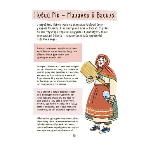 Дитяча художня література. Зимові дива. Українські різдвяно-новорічні традиції