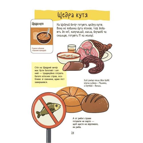 Дитяча художня література. Зимові дива. Українські різдвяно-новорічні традиції