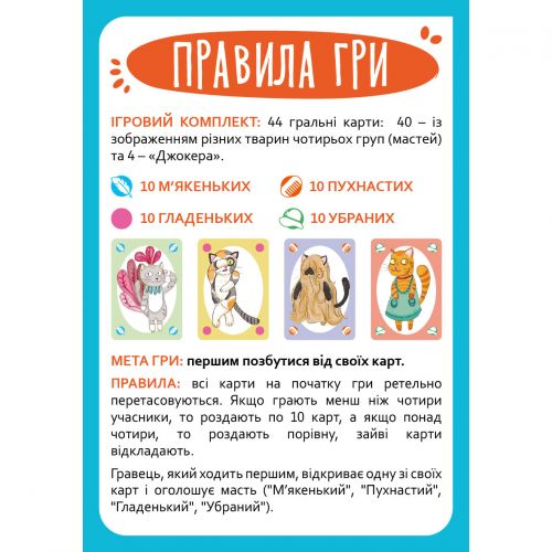 Карткова гра «Базікало» укр