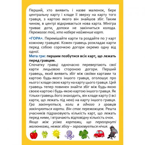 Карткова гра «Не проґав» укр