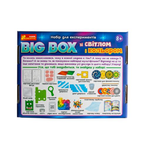 Набір для експериментів "BIG BOX зі світлом і кольором"