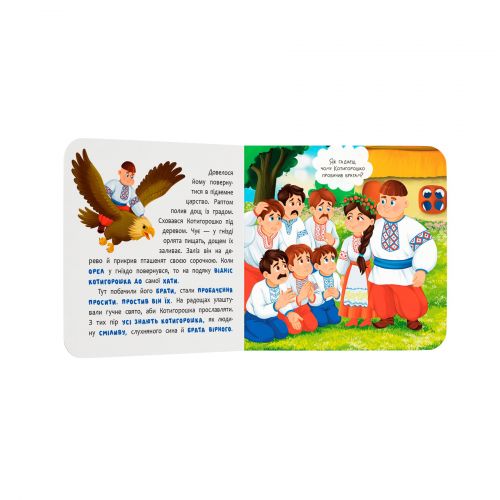 Книга "Казка-розважалка. Котигорошко"