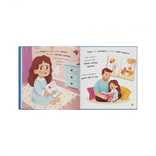 Книга "Мої перші емоції. Журбинки-сумувинки"