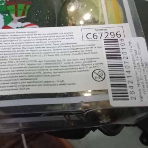 Уцінка. Новорічні прикраси,12 штук, кульки, D = 4,5 см, у слюді   - Пошкоджене пакування