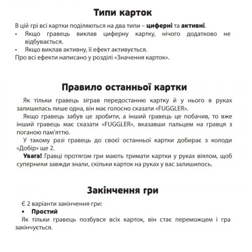 Настільна гра "УНА. FUGGLERS"
