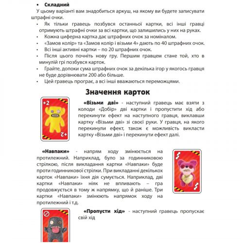 Настільна гра "УНА. FUGGLERS"