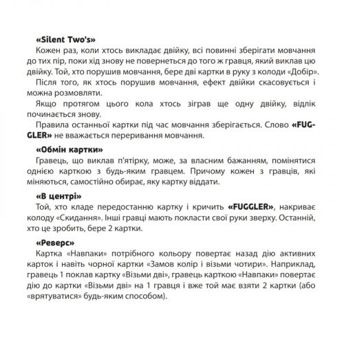 Настільна гра "УНА. FUGGLERS"