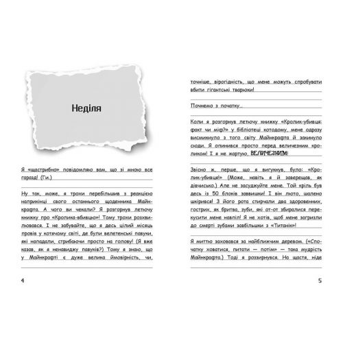 Вімпі Стів : Вімпі Стів. День поганого кроля! Книга 5 (укр)