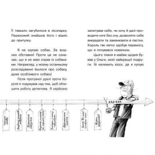 Книжка "Справа для Квятковського. Собаки, капелюхи та негідники"