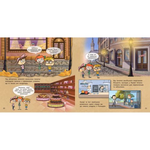 Книжка дитяча "Україна. Нескорені міста. Історії. Київ, Львів" (укр)