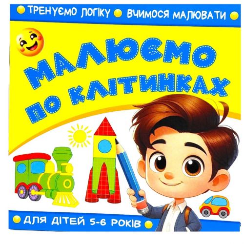 Книжка з завданнями (+ наліпки), 10х10 cм
