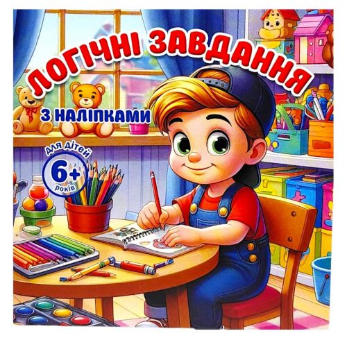 Книжка з завданнями (+ наліпки), 10х10 cм