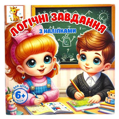 Книжка з завданнями (+ наліпки), 10х10 cм