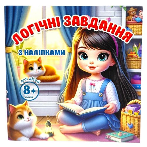 Книжка з завданнями (+ наліпки), 10х10 cм