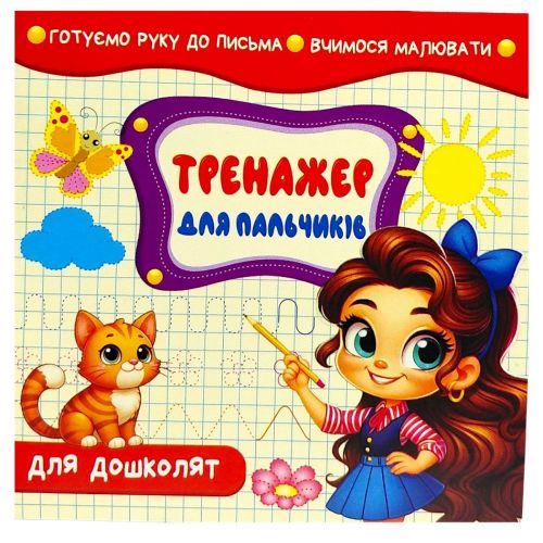 Книжка з завданнями (+ наліпки), 10х10 cм