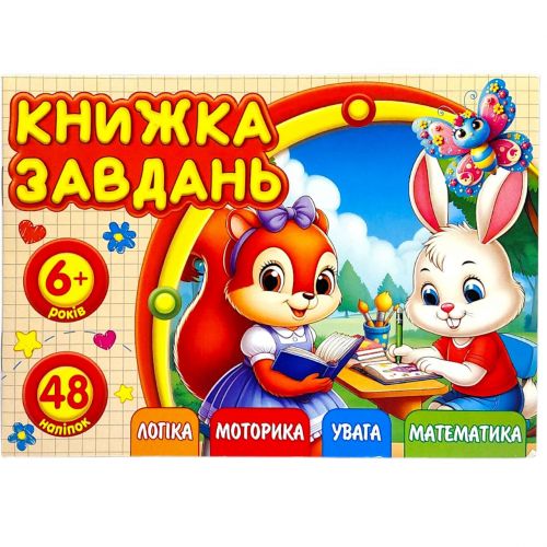 Розмальовка з аплікацією, А6