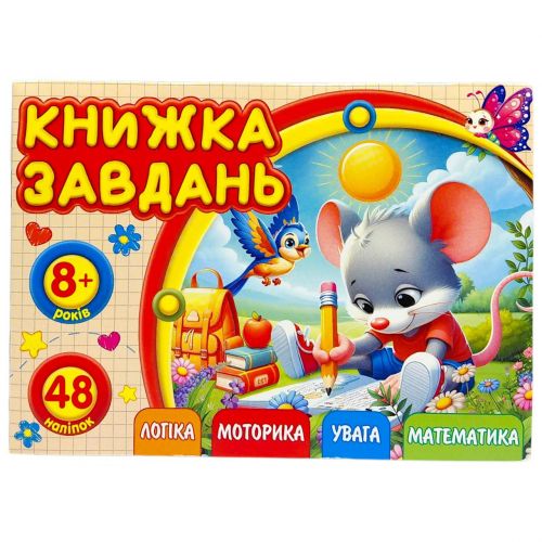 Розмальовка з аплікацією, А6