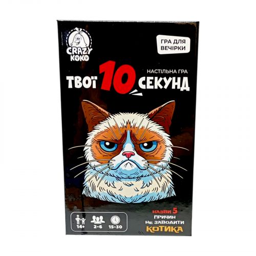 Гра настільна розважальна. "Твої 10 секунд"