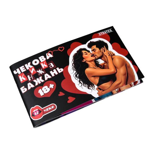 Чекова книжка бажань: 18+ (укр)