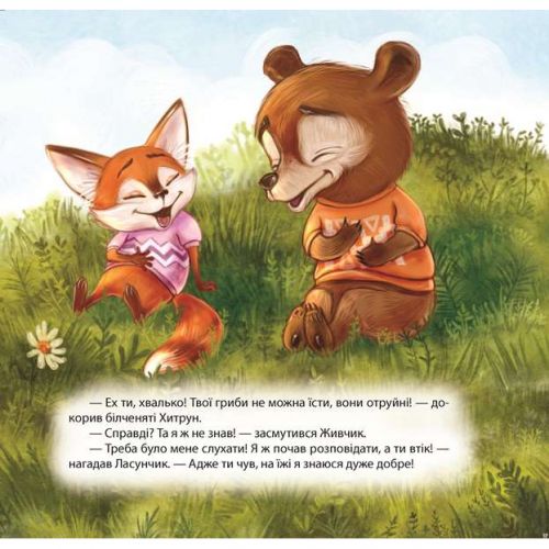 Книжка: "Виховання казкою Білченя -хвалько"