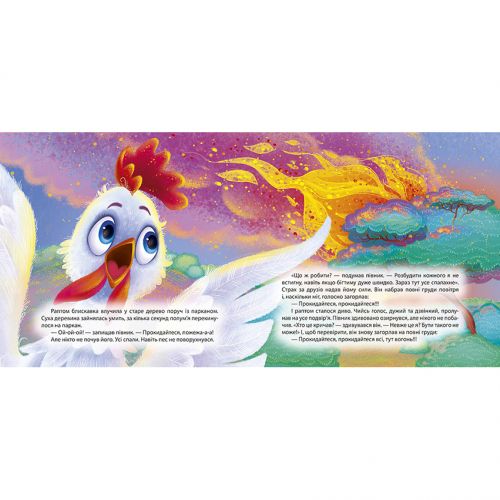 Книжка: "Виховання казкою Півник-нездара"