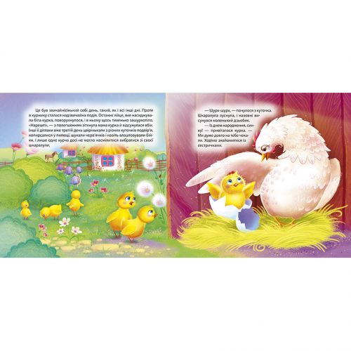 Книжка: "Виховання казкою Півник-нездара"