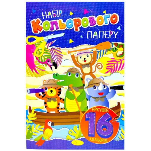 Набір кольорового паперу А4, 16 арк., 80 г/м2, скоба (мікс)