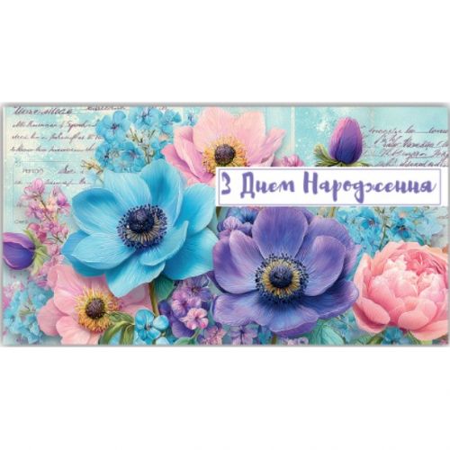 Конверт вітальний (для грошей) 16.5х9х0,5 см