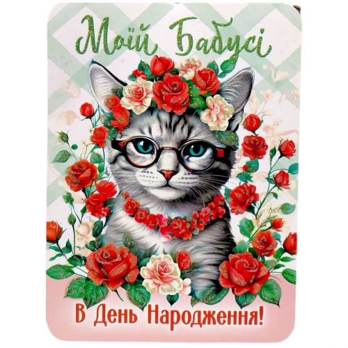 Листівка вітальна (набір 10 шт)
